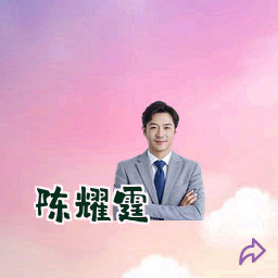 陈耀霆